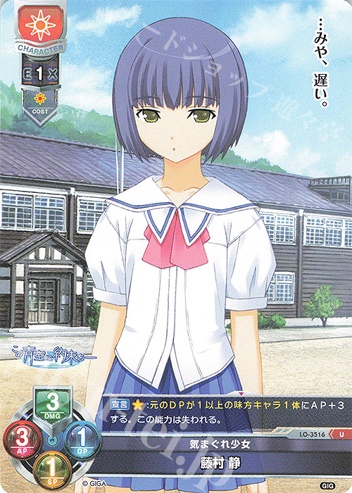 U 藤村 静 | 販売 | 戯画 1.0 | Lycee Overture