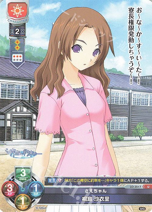 U 桐島 沙衣里 | 販売 | 戯画 1.0 | Lycee Overture