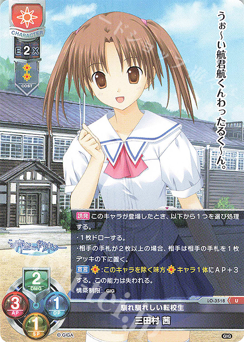 U 三田村 茜 | 販売 | 戯画 1.0 | Lycee Overture