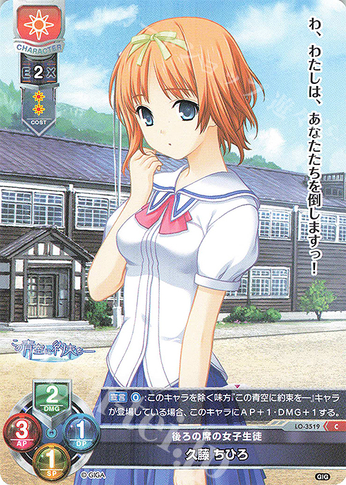 C 久藤 ちひろ | 販売 | 戯画 1.0 | Lycee Overture