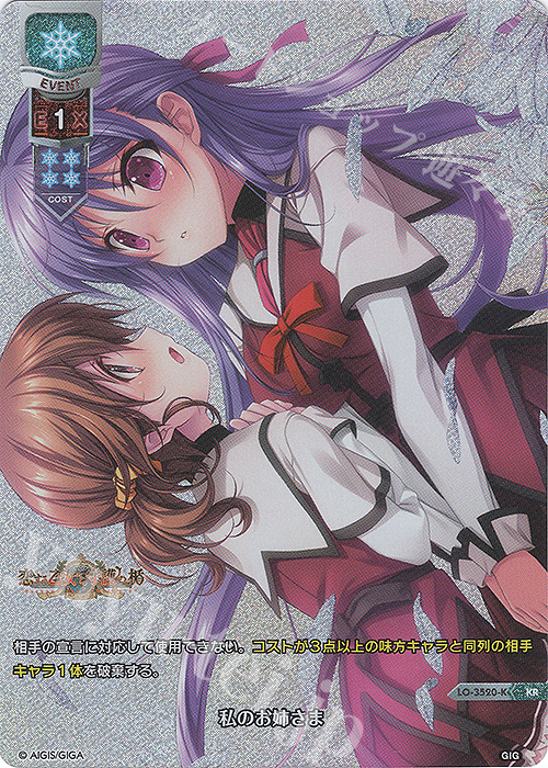 KR 私のお姉さま | 買取 | 戯画 1.0 | Lycee Overture