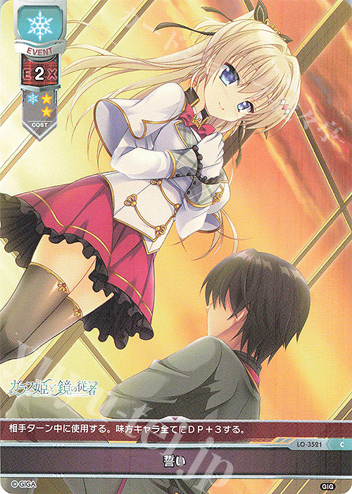 C 誓い | 販売 | 戯画 1.0 | Lycee Overture