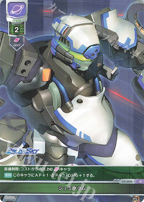 U シュミクラム | 買取 | 戯画 1.0 | Lycee Overture