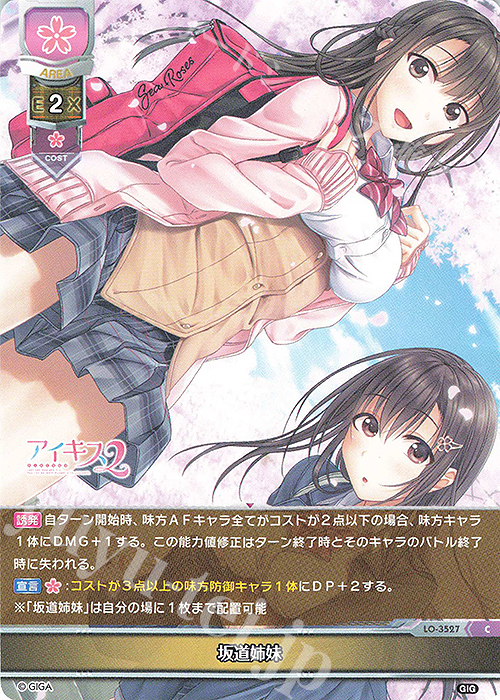 C 坂道姉妹 | 販売 | 戯画 1.0 | Lycee Overture