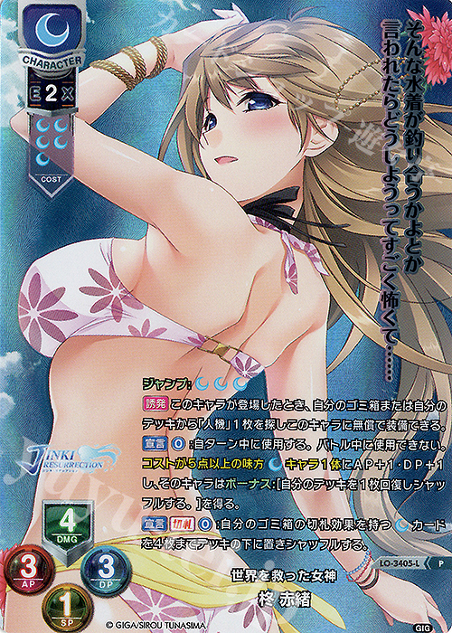 P 柊 赤緒 | 買取 | 戯画 1.0 | Lycee Overture