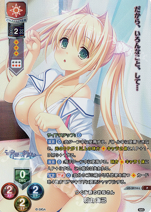 P 羽山 海己 | 買取 | 戯画 1.0 | Lycee Overture