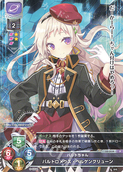 P バルトロメウス・ベルゲングリューン | 販売 | 戯画 1.0 | Lycee Overture