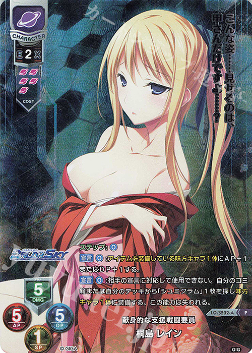 P 桐島 レイン(ホロ仕様) | 買取 | 戯画 1.0 | Lycee Overture