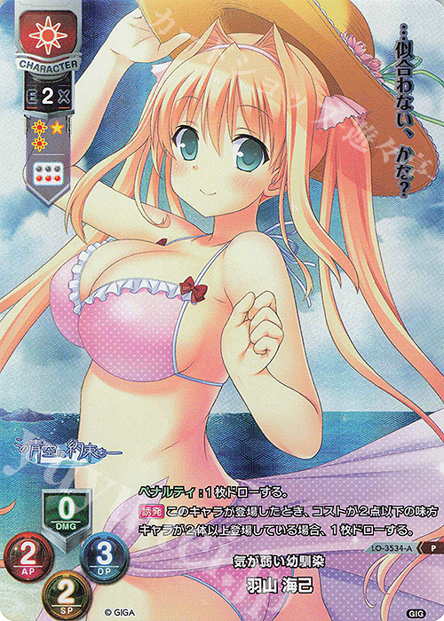 P 羽山 海己(ホロ仕様) | 買取 | 戯画 1.0 | Lycee Overture