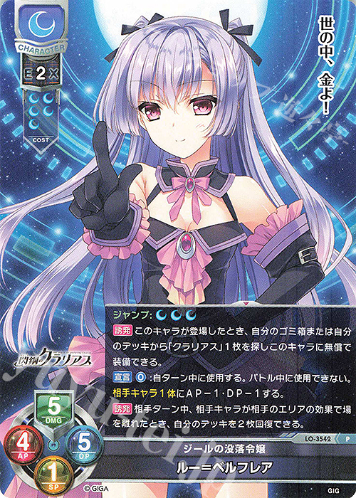 P ルー＝ベルフレア | 買取 | 戯画 1.0 | Lycee Overture