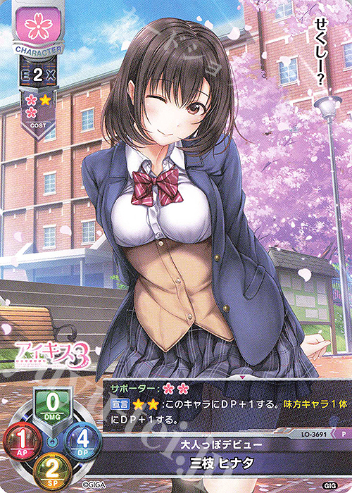 P 三枝 ヒナタ | 買取 | 戯画 1.0 | Lycee Overture