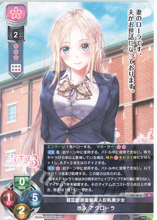 P 池永 アヴローラ | 買取 | 戯画 1.0 | Lycee Overture