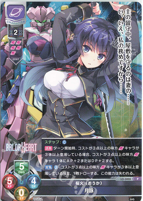 P 月詠 | 販売 | 戯画 1.0 | Lycee Overture