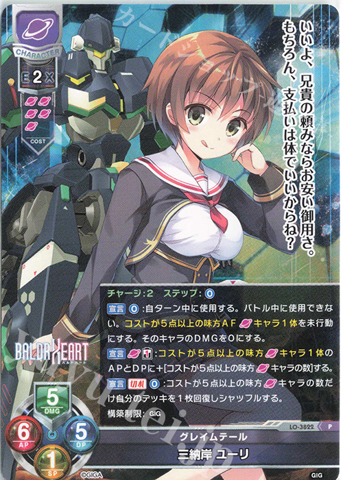P 三納岸 ユーリ | 販売 | 戯画 1.0 | Lycee Overture