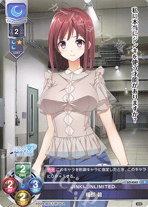 P 織部 碧 | 買取 | 戯画 1.0 | Lycee Overture