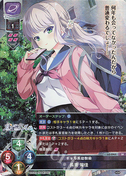 SR 長南 陽佳 | 買取 | HOOKSOFT 1.0 | Lycee Overture