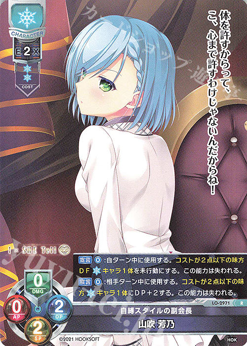 R 山吹 芳乃 | 販売 | HOOKSOFT 1.0 | Lycee Overture