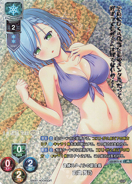 KR 山吹 芳乃 | 買取 | HOOKSOFT 1.0 | Lycee Overture