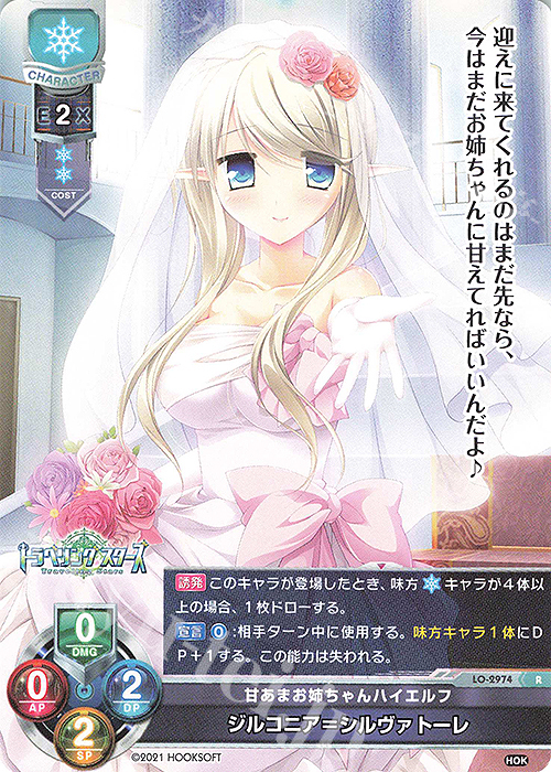 R ジルコニア＝シルヴァトーレ | 販売 | HOOKSOFT 1.0 | Lycee Overture