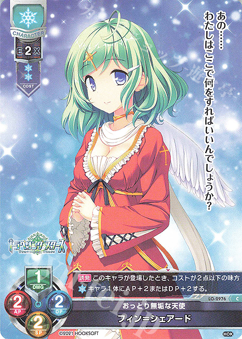 C フィン＝シェアード | 販売 | HOOKSOFT 1.0 | Lycee Overture