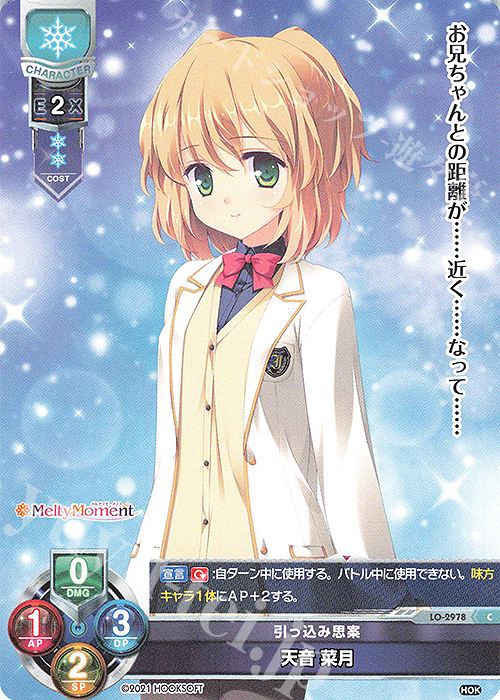 C 天音 菜月 | 販売 | HOOKSOFT 1.0 | Lycee Overture