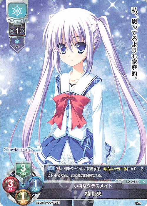 C 楠 耶央 | 販売 | HOOKSOFT 1.0 | Lycee Overture