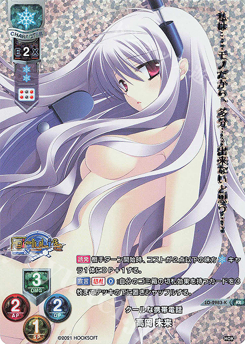 KR 高岡 未来 | 買取 | HOOKSOFT 1.0 | Lycee Overture