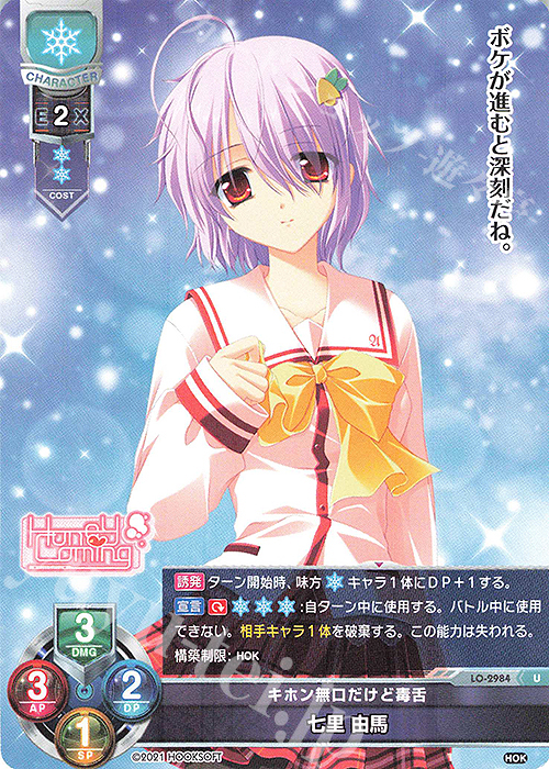 U 七里 由馬 | 販売 | HOOKSOFT 1.0 | Lycee Overture