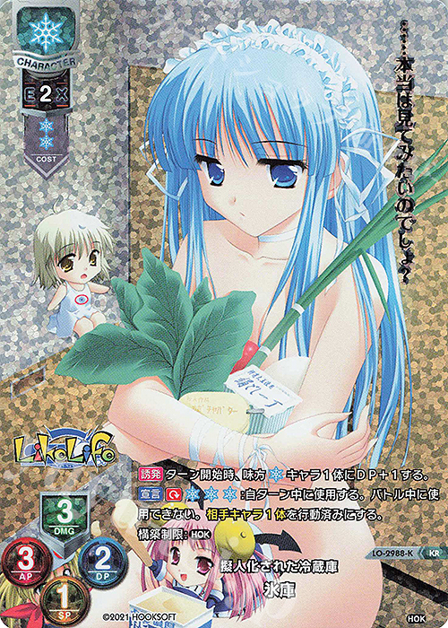 KR 氷庫 | 買取 | HOOKSOFT 1.0 | Lycee Overture