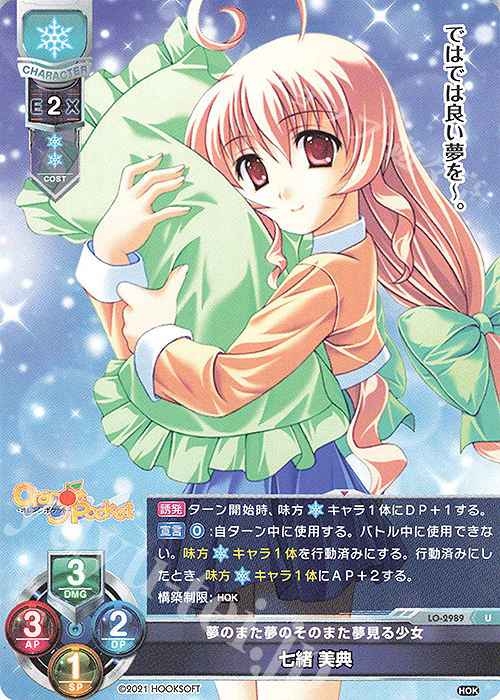 U 七緒 美典 | 販売 | HOOKSOFT 1.0 | Lycee Overture