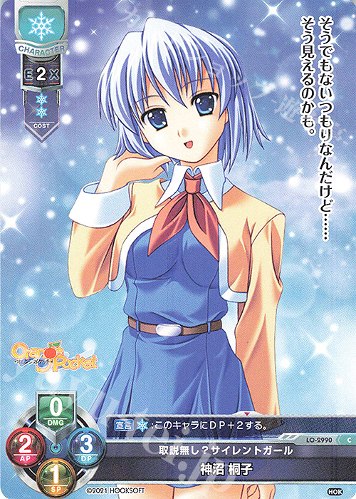 C 神沼 桐子 | 販売 | HOOKSOFT 1.0 | Lycee Overture