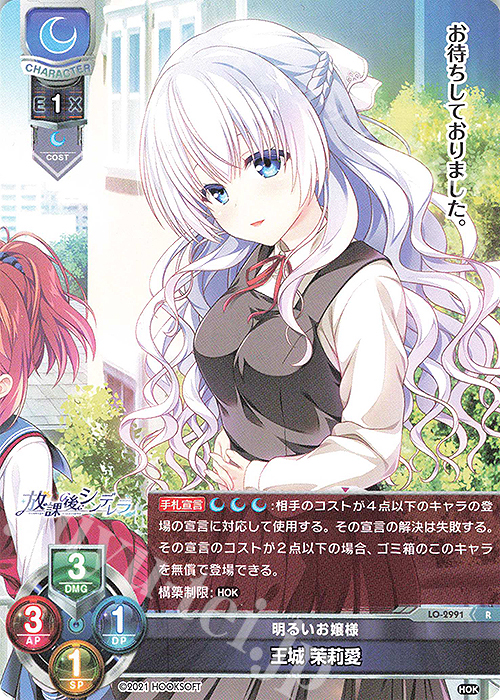 R 王城 茉莉愛 | 販売 | HOOKSOFT 1.0 | Lycee Overture