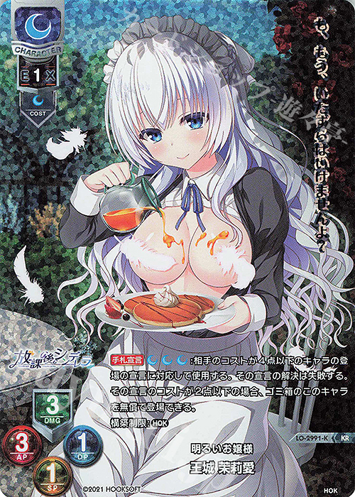 KR 王城 茉莉愛 | 買取 | HOOKSOFT 1.0 | Lycee Overture