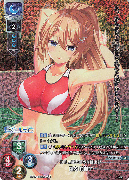 KR 陣内 莉佳子 | 買取 | HOOKSOFT 1.0 | Lycee Overture