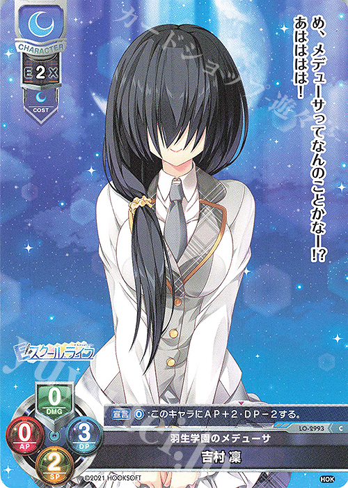 C 吉村 凜 | 販売 | HOOKSOFT 1.0 | Lycee Overture
