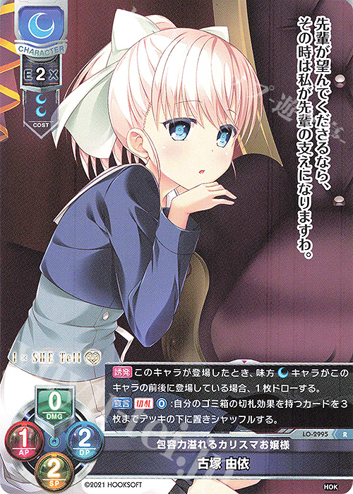 R 古塚 由依 | 販売 | HOOKSOFT 1.0 | Lycee Overture