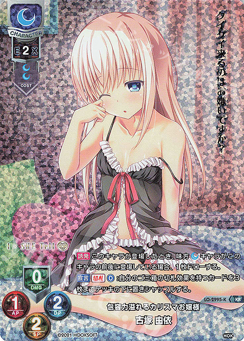 KR 古塚 由依 | 買取 | HOOKSOFT 1.0 | Lycee Overture