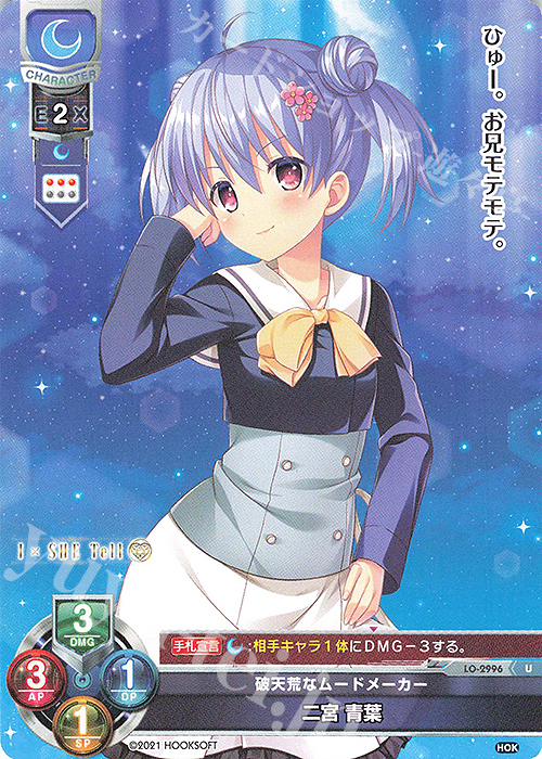 U 二宮 青葉 | 販売 | HOOKSOFT 1.0 | Lycee Overture