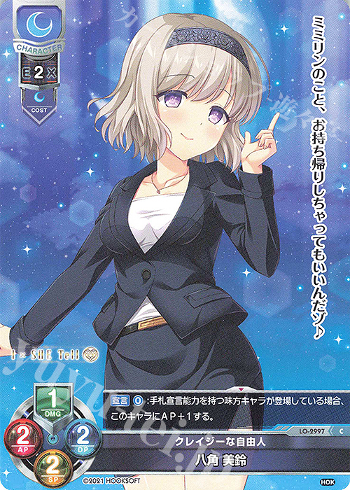 C 八角 美鈴 | 販売 | HOOKSOFT 1.0 | Lycee Overture