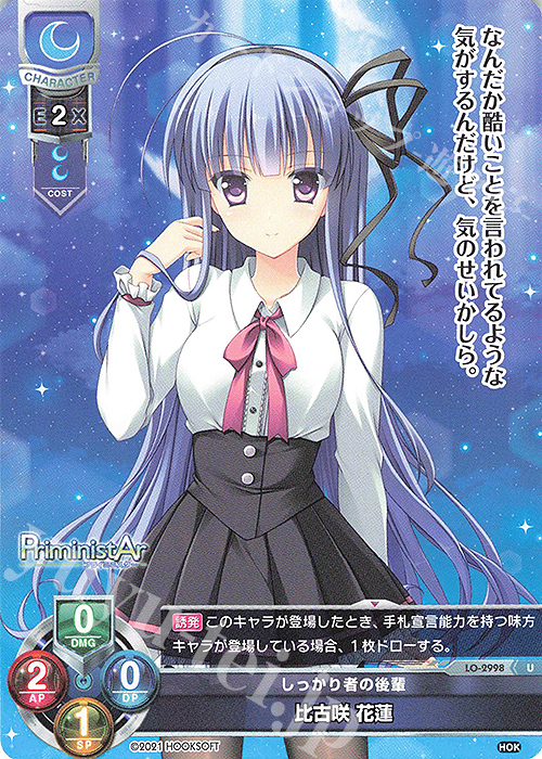 U 比古咲 花蓮 | 販売 | HOOKSOFT 1.0 | Lycee Overture