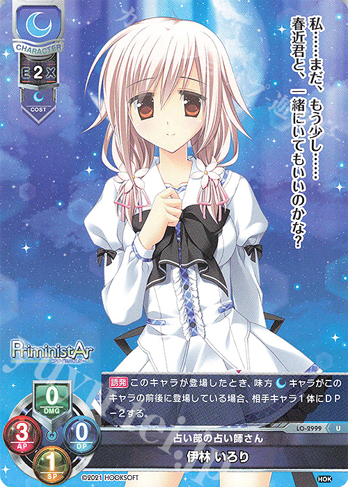 U 伊林 いろり | 販売 | HOOKSOFT 1.0 | Lycee Overture