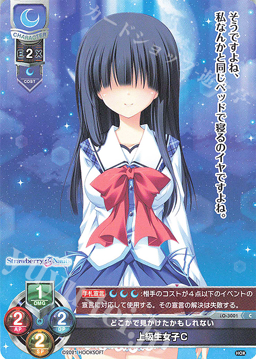 C 上級生女子C | 販売 | HOOKSOFT 1.0 | Lycee Overture