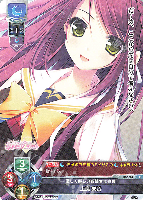 R 上良 朱音 | 販売 | HOOKSOFT 1.0 | Lycee Overture