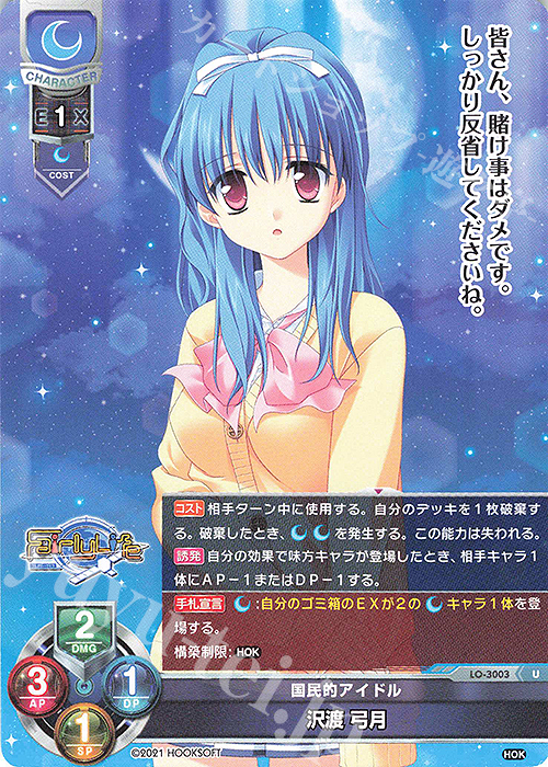 U 沢渡 弓月 | 販売 | HOOKSOFT 1.0 | Lycee Overture