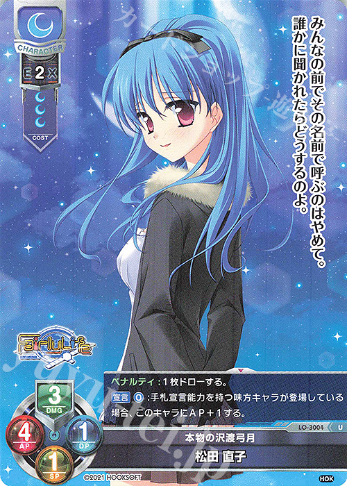 U 松田 直子 | 販売 | HOOKSOFT 1.0 | Lycee Overture