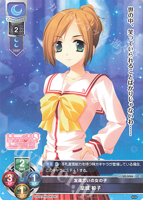 C 皇城 椋子 | 販売 | HOOKSOFT 1.0 | Lycee Overture