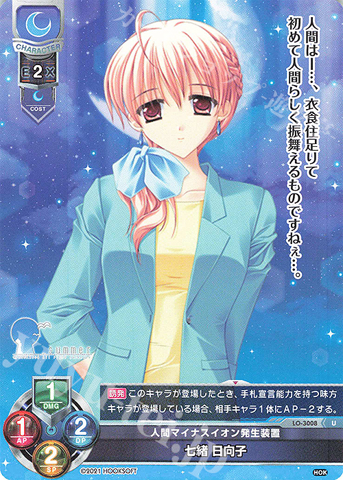 U 七緒 日向子 | 販売 | HOOKSOFT 1.0 | Lycee Overture