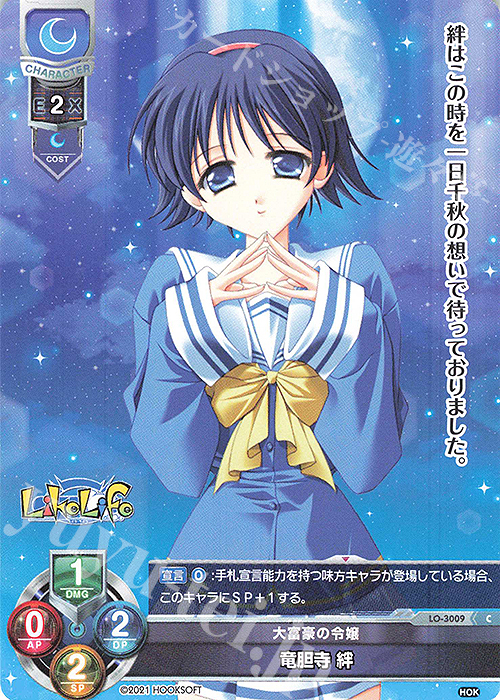 C 竜胆寺 絆 | 販売 | HOOKSOFT 1.0 | Lycee Overture