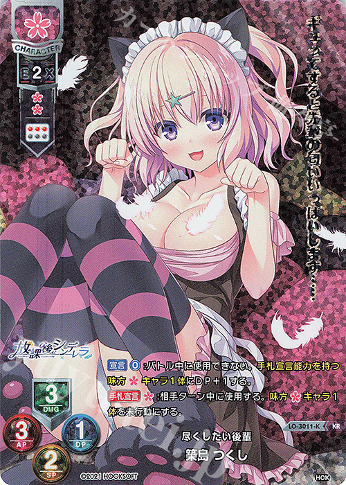 KR 築島 つくし | 買取 | HOOKSOFT 1.0 | Lycee Overture