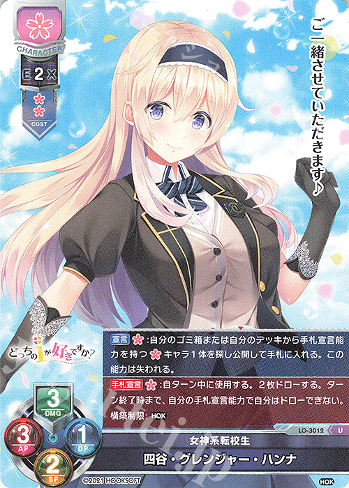 U 四谷・グレンジャー・ハンナ | 販売 | HOOKSOFT 1.0 | Lycee Overture